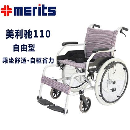 美利驰L110老人轮椅折叠轻便铝合金一体成型手动护理型轮椅代步