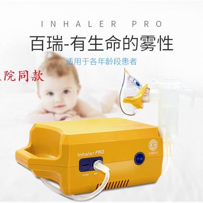 百瑞雾化器Inhaler PRO 儿童成人家用医用压缩式雾化机